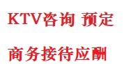 乌审最好十大KTV会所消费排名
