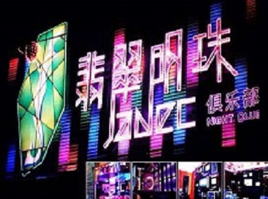 乌审哪里荤的KTV陪酒女漂亮多-翡翠明珠KTV好玩会所体验