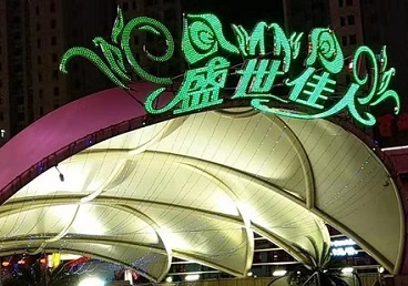 乌审那个真空ktv陪酒玩的开-英皇国际KTV消费价格点评